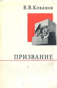 Обложка книги Призвание