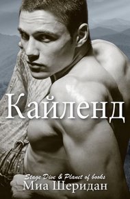 Обложка книги Кайленд