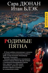 Обложка книги Родимые пятна