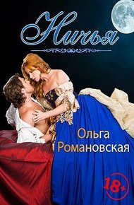 Обложка книги Ничья
