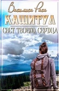 Обложка книги Кашитул