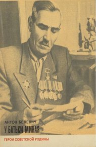 Обложка книги У батьки Миная