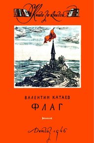 Обложка книги Флаг