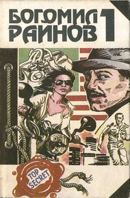 Обложка книги Господин Никто. Что может быть лучше плохой погоды
