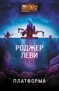 Обложка книги Платформа