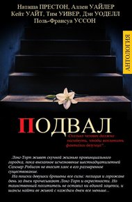 Обложка книги Подвал