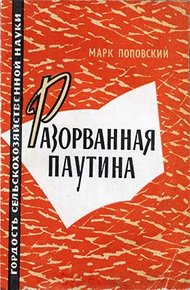 Обложка книги Разорванная паутина
