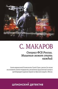 Обложка книги Мишенью может стать каждый
