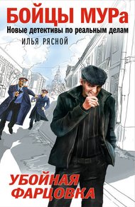 Обложка книги Убойная фарцовка