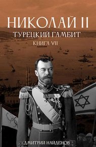 Турецкий гамбит