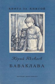Обложка книги Баваклава