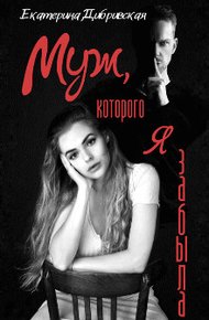 Обложка книги Муж, которого я забыла