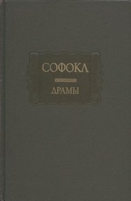 Обложка книги Драмы