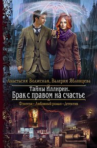 Обложка книги Брак с правом на счастье