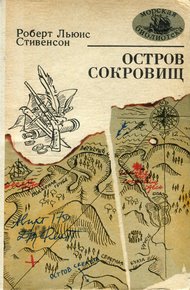 Остров сокровищ