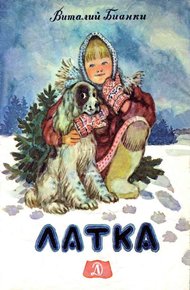 Обложка книги Латка