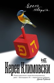 Обложка книги Время говорить