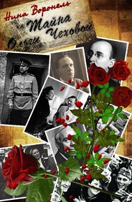 Обложка книги Тайна Ольги Чеховой