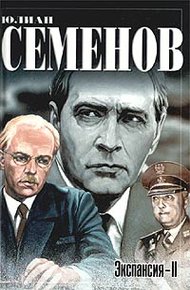 Обложка книги Экспансия II