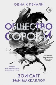 Обложка книги Одна к печали