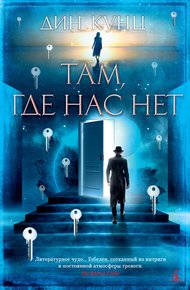 Обложка книги Там, где нас нет