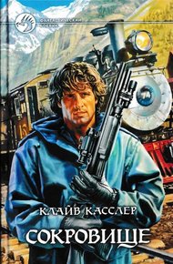 Обложка книги Сокровище