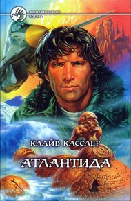 Обложка книги Атлантида