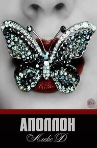 Обложка книги Аполлон