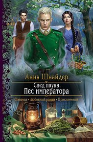 Обложка книги Пёс императора