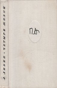 Обложка книги Четыре жизни. Хроника трудов и дней Павла Антокольского
