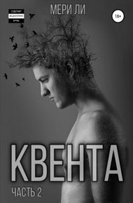 Обложка книги Квента. Остров Избранных