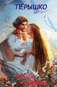 Обложка книги Пёрышко