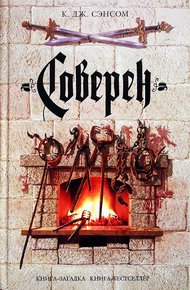 Обложка книги Соверен