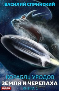 Обложка книги Земля и Черепаха
