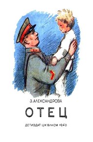 Отец