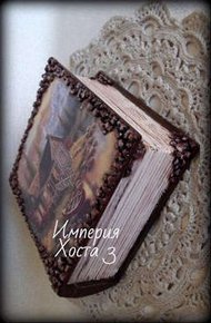 Обложка книги Империя Хоста 3