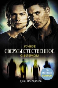 Обложка книги С ветерком
