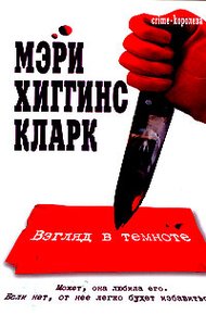 Обложка книги Взгляд в темноте