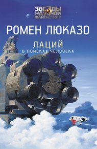 Обложка книги В поисках Человека