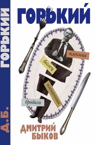 Обложка книги А был ли Горький?