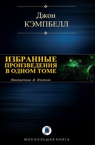 Избранные произведения в одном томе