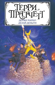 Обложка книги Держи марку! Делай деньги!