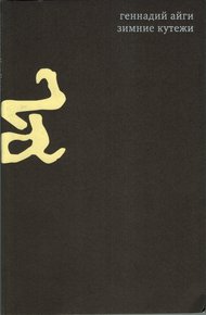 Обложка книги Том 2. Зимние кутежи