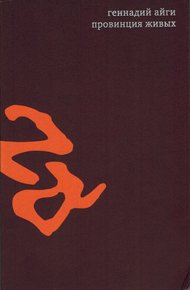 Обложка книги Том 3. Провинция живых