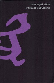 Обложка книги Том 4. Тетрадь Вероники
