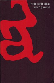 Обложка книги Том 5. Поле-Россия