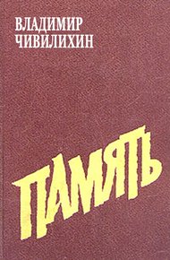 Обложка книги Память