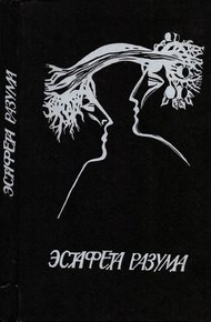 В мире фантастики и приключений. Выпуск 17