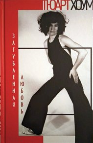 Обложка книги Загубленная любовь