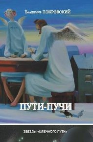 Обложка книги Пути-Пучи